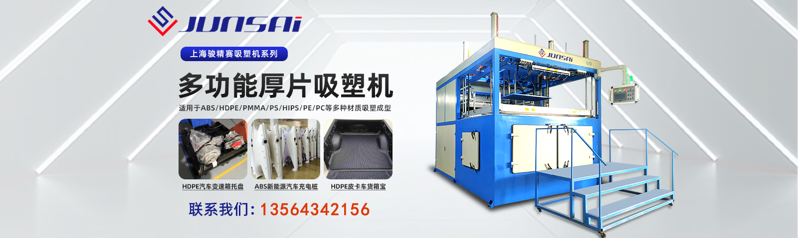 首頁(yè)幻燈大圖三-高頻機(jī)械，高周波